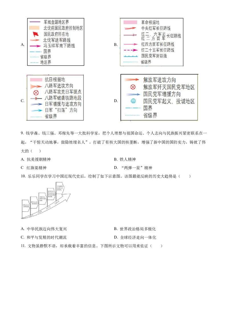 精品解析：2024年四川省乐山市中考历史真题（原卷版）_new_8历史中考复习_2025年中考复习资料_中考真题（近三年）_2024中考历史真题