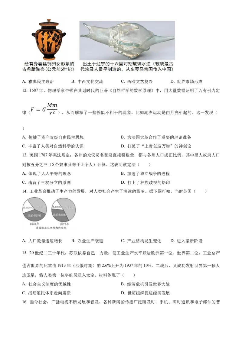 精品解析：2024年四川省乐山市中考历史真题（原卷版）_new_8历史中考复习_2025年中考复习资料_中考真题（近三年）_2024中考历史真题
