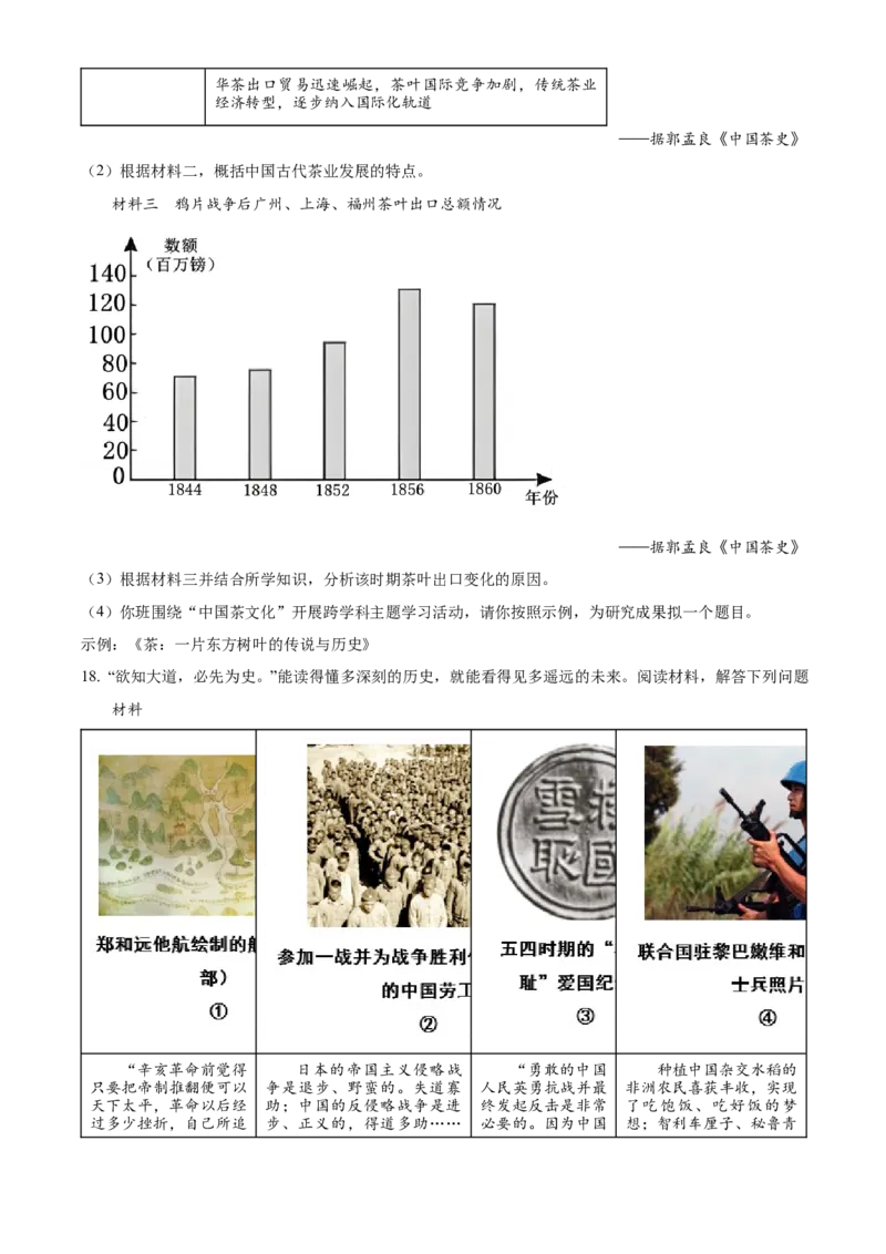 精品解析：2024年四川省乐山市中考历史真题（原卷版）_new_8历史中考复习_2025年中考复习资料_中考真题（近三年）_2024中考历史真题
