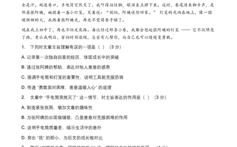 2026年语文中考记叙文主旨分析模拟试卷（覆盖高频考点）_中考复习资料_语数英物化_1语文中考复习_2026年中考复习（更新中）_2026年全国中考语文一轮复习讲义