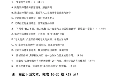 2026年语文中考记叙文主旨分析模拟试卷（覆盖高频考点）_中考复习资料_语数英物化_1语文中考复习_2026年中考复习（更新中）_2026年全国中考语文一轮复习讲义