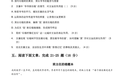 2026年语文中考记叙文主旨分析模拟试卷（覆盖高频考点）_中考复习资料_语数英物化_1语文中考复习_2026年中考复习（更新中）_2026年全国中考语文一轮复习讲义
