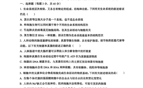 重庆鲁能巴蜀中学校2024-2025学年高一下学期3月月考生物试题生物试题_2025年04月试卷_0418重庆市巴蜀中学2024-2025学年高一下学期3月月考