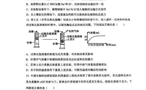 重庆鲁能巴蜀中学校2024-2025学年高一下学期3月月考生物试题生物试题_2025年04月试卷_0418重庆市巴蜀中学2024-2025学年高一下学期3月月考