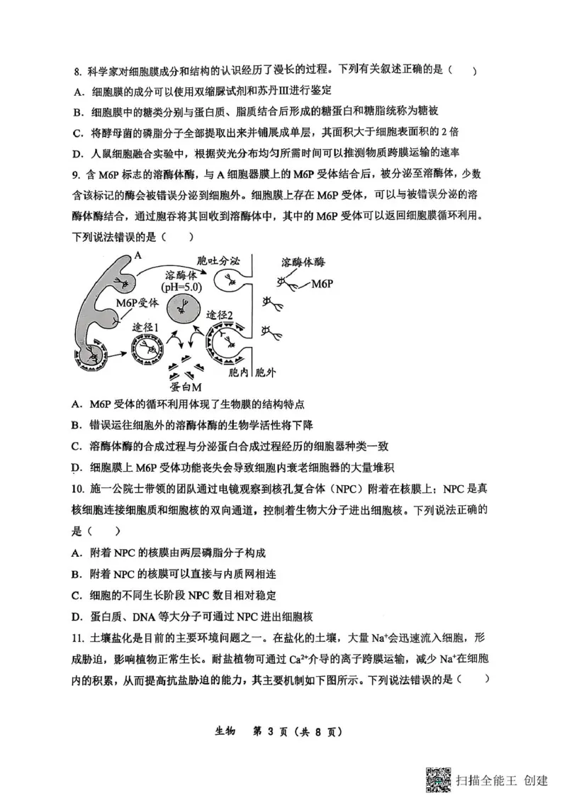 重庆鲁能巴蜀中学校2024-2025学年高一下学期3月月考生物试题生物试题_2025年04月试卷_0418重庆市巴蜀中学2024-2025学年高一下学期3月月考