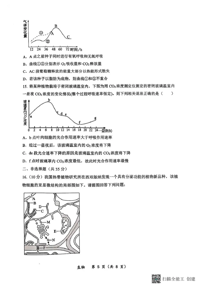 重庆鲁能巴蜀中学校2024-2025学年高一下学期3月月考生物试题生物试题_2025年04月试卷_0418重庆市巴蜀中学2024-2025学年高一下学期3月月考