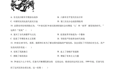 精品解析：2023年江苏省连云港市中考历史真题（原卷版）_new_8历史中考复习_2025年中考复习资料_中考真题（近三年）_2023中考历史真题