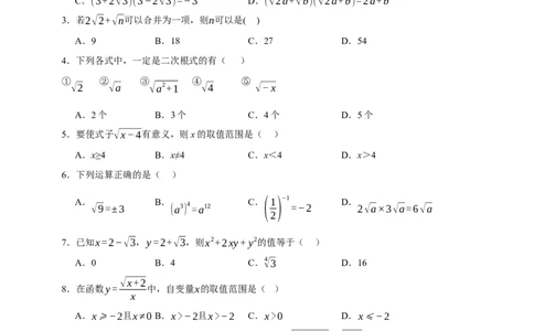 专题04二次根式（分层训练）-2026年中考数学一轮总复习重难考点强化训练（全国通用）(原卷版）_中考复习资料_语数英物化_2数学中考复习_2026年中考复习（更新中）
