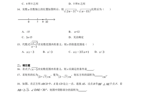 专题04二次根式（分层训练）-2026年中考数学一轮总复习重难考点强化训练（全国通用）(原卷版）_中考复习资料_语数英物化_2数学中考复习_2026年中考复习（更新中）