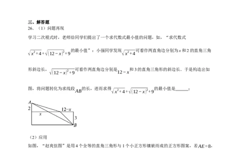 专题04二次根式（分层训练）-2026年中考数学一轮总复习重难考点强化训练（全国通用）(原卷版）_中考复习资料_语数英物化_2数学中考复习_2026年中考复习（更新中）