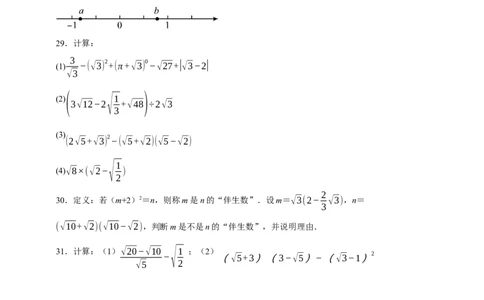 专题04二次根式（分层训练）-2026年中考数学一轮总复习重难考点强化训练（全国通用）(原卷版）_中考复习资料_语数英物化_2数学中考复习_2026年中考复习（更新中）