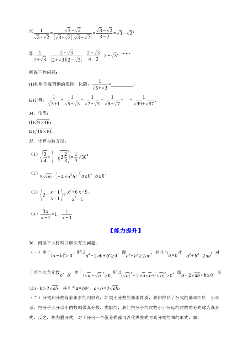 专题04二次根式（分层训练）-2026年中考数学一轮总复习重难考点强化训练（全国通用）(原卷版）_中考复习资料_语数英物化_2数学中考复习_2026年中考复习（更新中）
