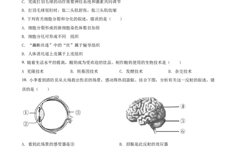精品解析：2022年辽宁省盘锦市中考生物真题（原卷版）_6生物中考复习_2025中考复习资料_中考真题（近三年）_2022年生物中考真题114份_精品解析：2022年辽宁省盘锦市中考生物真题