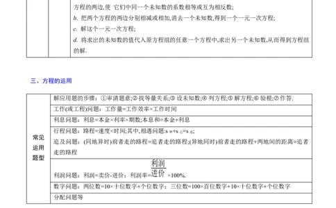 专题04一次方程（组）考点精讲（原卷版）_中考复习资料_语数英物化_2数学中考复习_2023年中考复习资料_专项复习_中考高分导航备战2023年中考数学考点总复习（全国通用）