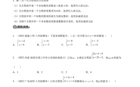 专题04一次方程（组）考点精讲（原卷版）_中考复习资料_语数英物化_2数学中考复习_2023年中考复习资料_专项复习_中考高分导航备战2023年中考数学考点总复习（全国通用）