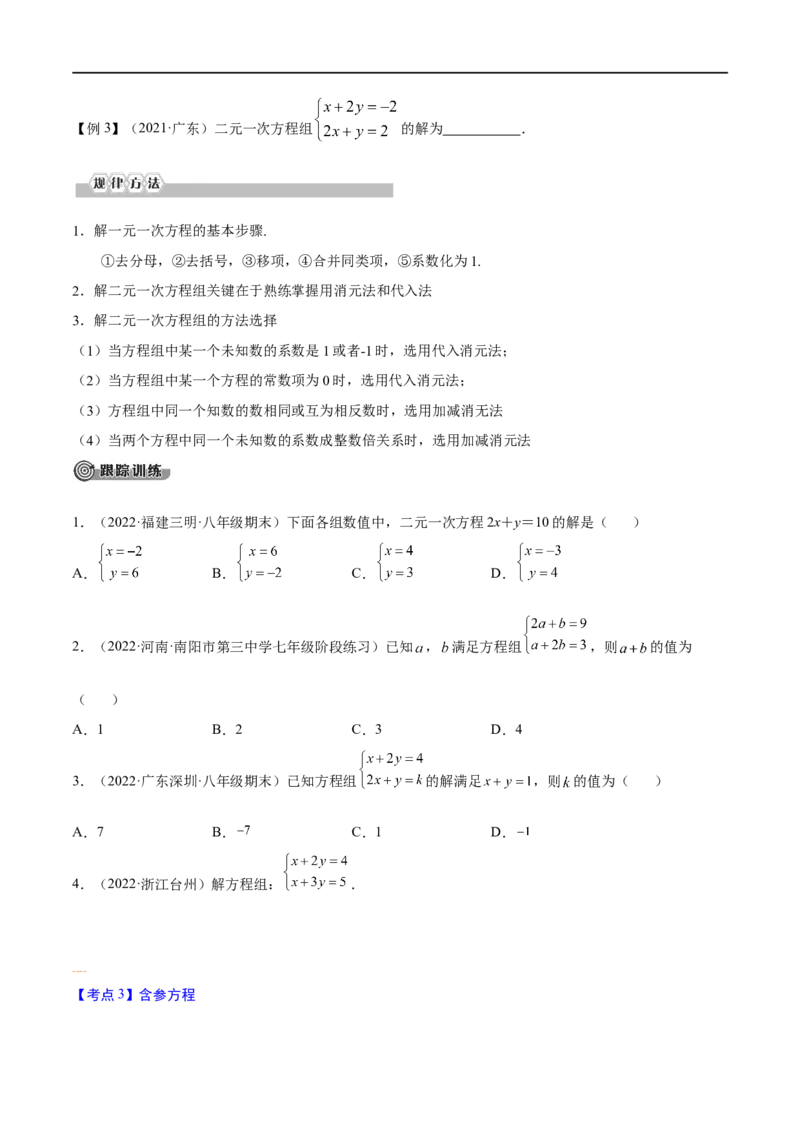 专题04一次方程（组）考点精讲（原卷版）_中考复习资料_语数英物化_2数学中考复习_2023年中考复习资料_专项复习_中考高分导航备战2023年中考数学考点总复习（全国通用）