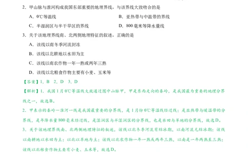 考点18中国的地理差异与四大分区-备战2023年中考地理考点一遍过_7地理中考复习_2023年中考复习资料_专项复习_2023年中考地理考点一遍过-----