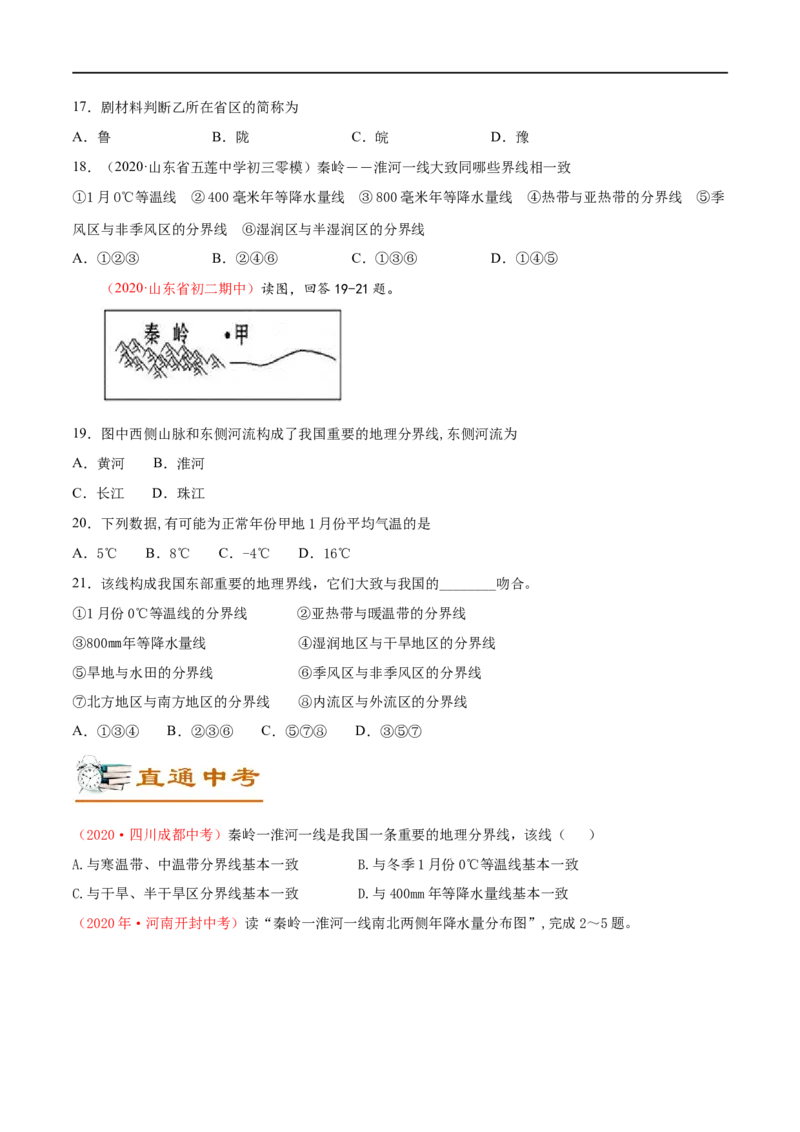 考点18中国的地理差异与四大分区-备战2023年中考地理考点一遍过_7地理中考复习_2023年中考复习资料_专项复习_2023年中考地理考点一遍过-----