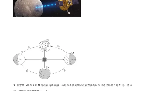 精品解析：2024年山东省聊城市中考地理试题（原卷版）_new_7地理中考复习_2025中考复习资料_中考真题（近三年）_2024中考地理真题