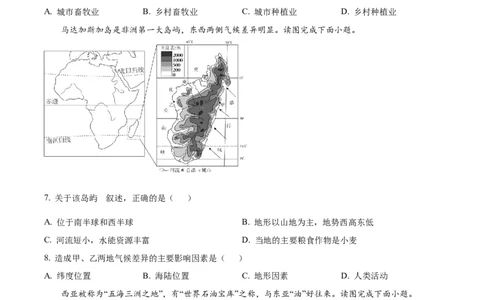 精品解析：2024年山东省聊城市中考地理试题（原卷版）_new_7地理中考复习_2025中考复习资料_中考真题（近三年）_2024中考地理真题