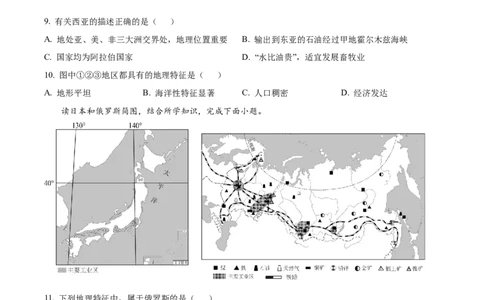 精品解析：2024年山东省聊城市中考地理试题（原卷版）_new_7地理中考复习_2025中考复习资料_中考真题（近三年）_2024中考地理真题