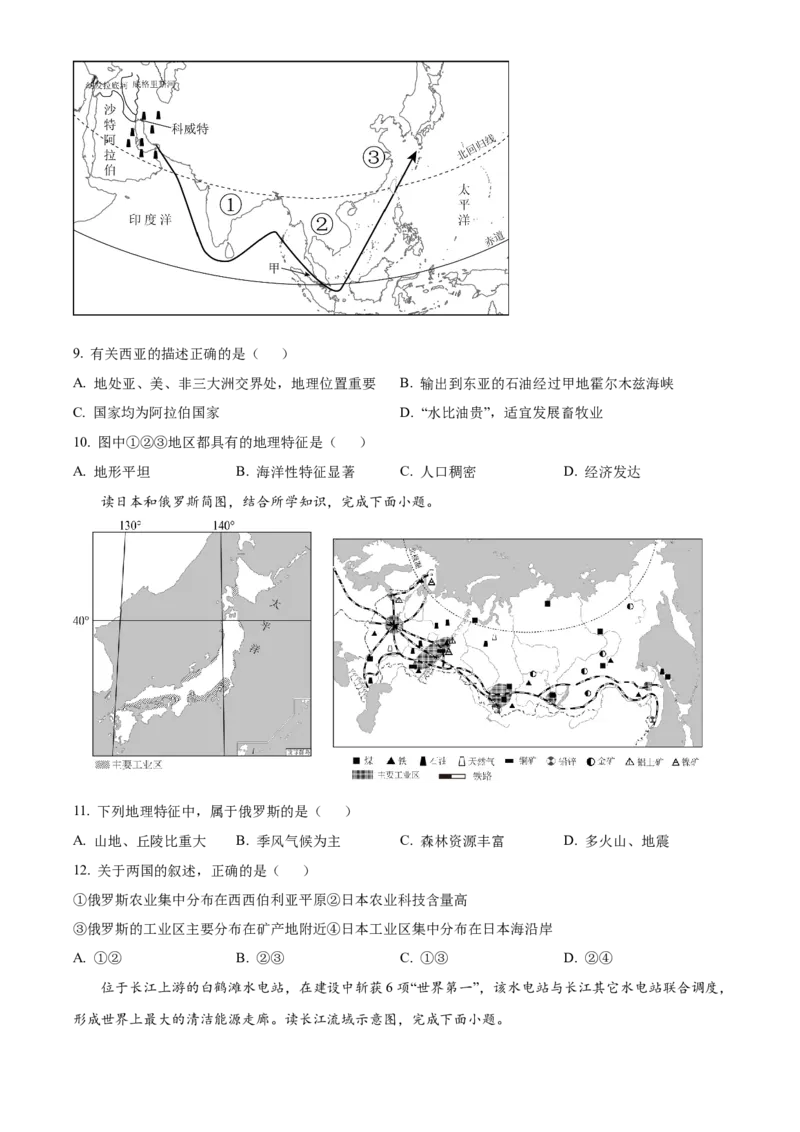 精品解析：2024年山东省聊城市中考地理试题（原卷版）_new_7地理中考复习_2025中考复习资料_中考真题（近三年）_2024中考地理真题