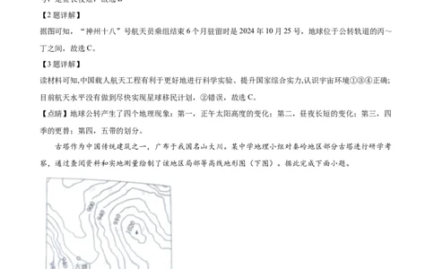 精品解析：2024年四川省宜宾市中考地理试题（解析版）_new_7地理中考复习_2025中考复习资料_中考真题（近三年）_2024中考地理真题