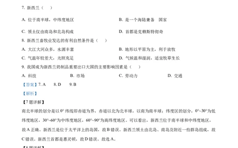 精品解析：2024年四川省宜宾市中考地理试题（解析版）_new_7地理中考复习_2025中考复习资料_中考真题（近三年）_2024中考地理真题
