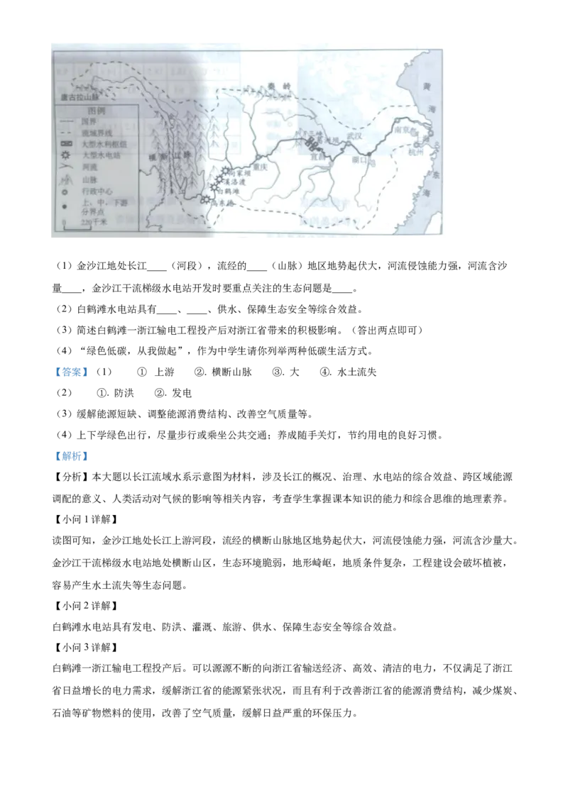 精品解析：2024年四川省宜宾市中考地理试题（解析版）_new_7地理中考复习_2025中考复习资料_中考真题（近三年）_2024中考地理真题