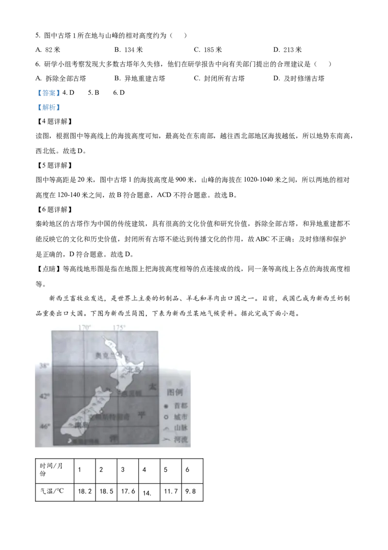 精品解析：2024年四川省宜宾市中考地理试题（解析版）_new_7地理中考复习_2025中考复习资料_中考真题（近三年）_2024中考地理真题