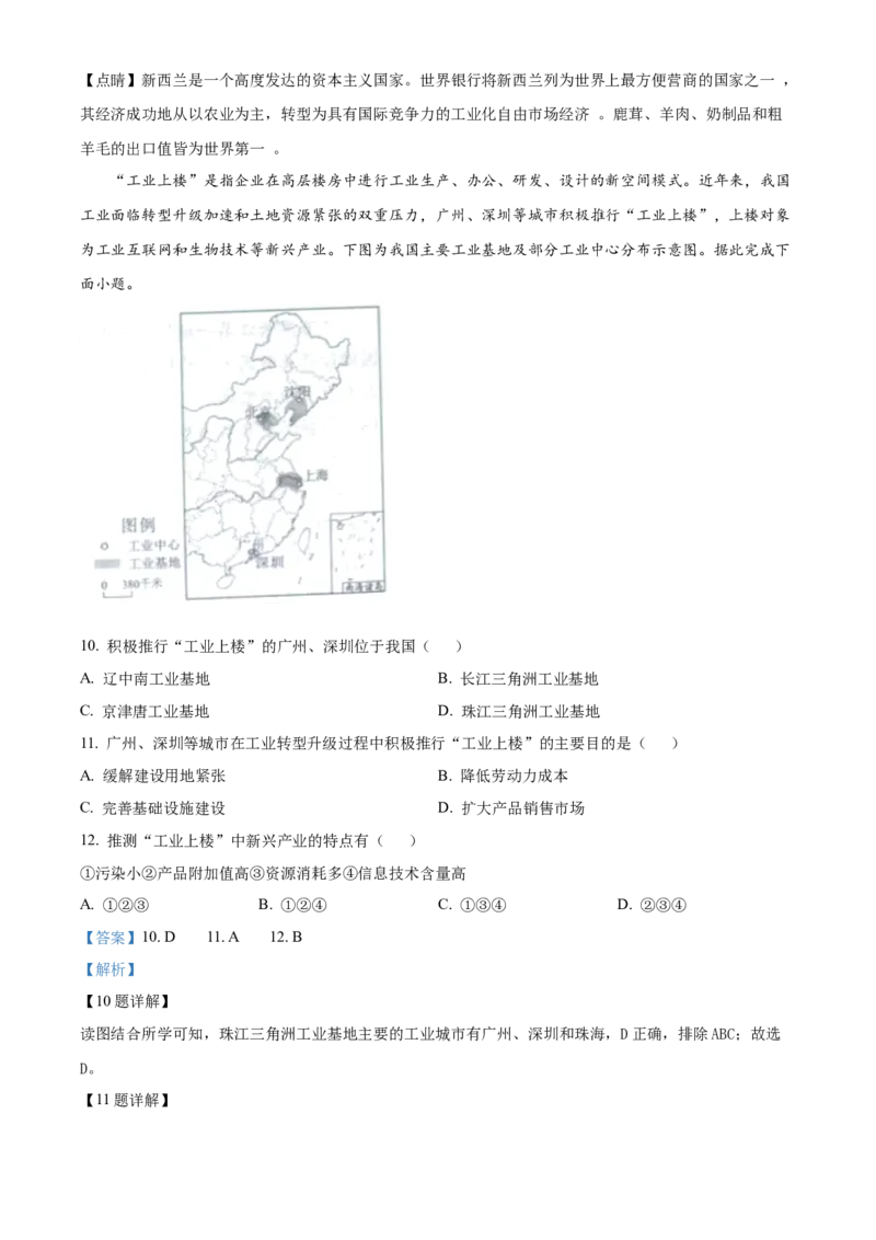 精品解析：2024年四川省宜宾市中考地理试题（解析版）_new_7地理中考复习_2025中考复习资料_中考真题（近三年）_2024中考地理真题