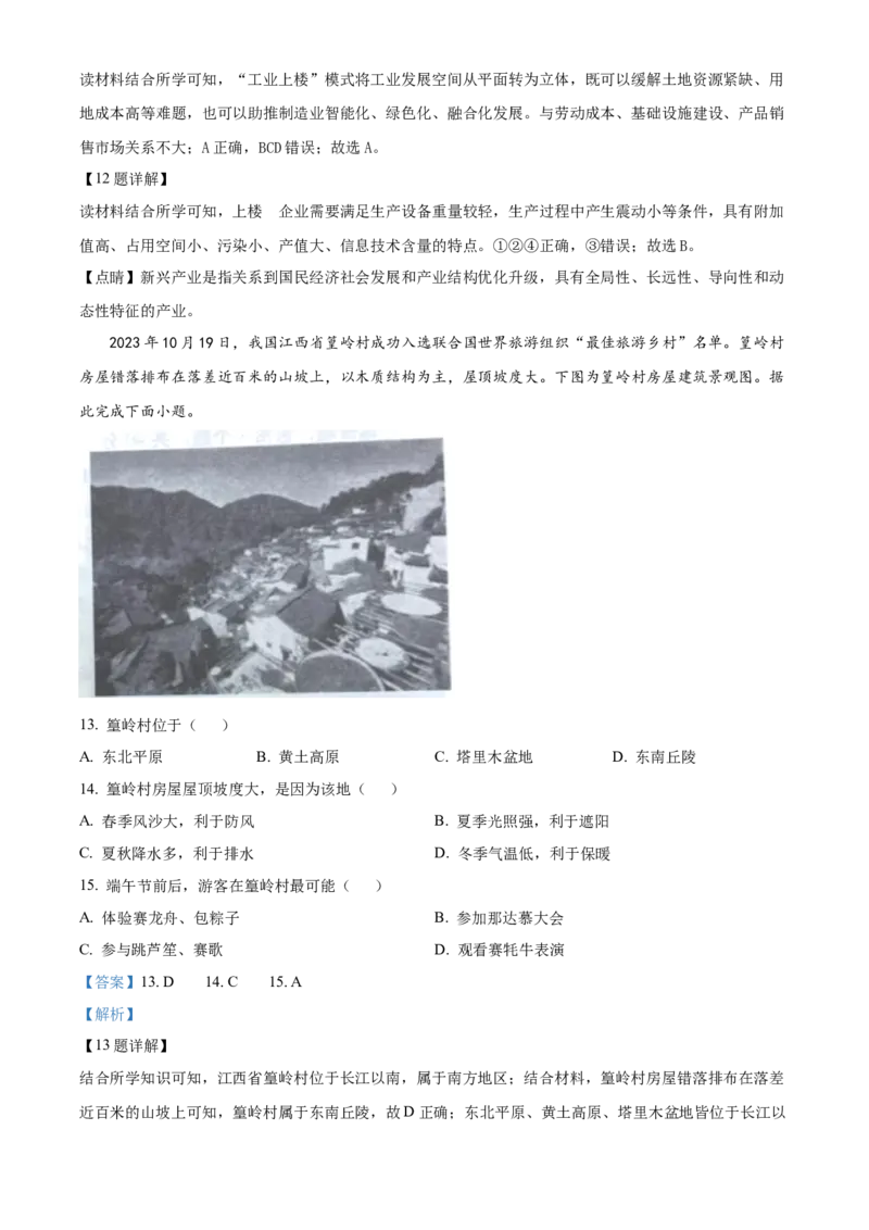 精品解析：2024年四川省宜宾市中考地理试题（解析版）_new_7地理中考复习_2025中考复习资料_中考真题（近三年）_2024中考地理真题