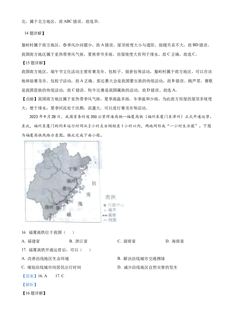 精品解析：2024年四川省宜宾市中考地理试题（解析版）_new_7地理中考复习_2025中考复习资料_中考真题（近三年）_2024中考地理真题