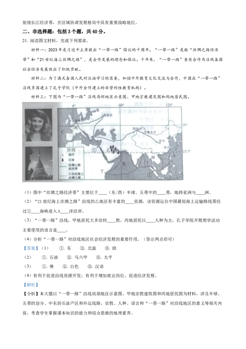 精品解析：2024年四川省宜宾市中考地理试题（解析版）_new_7地理中考复习_2025中考复习资料_中考真题（近三年）_2024中考地理真题