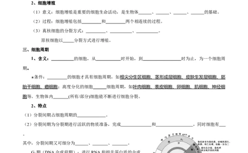 题型8细胞生命历程的易错辨析（核心知识）（原卷版）_新高考复习资料_2023年新高考复习资料_二轮复习_技巧点拨备战2023年高考生物二轮题型复习讲解286731240