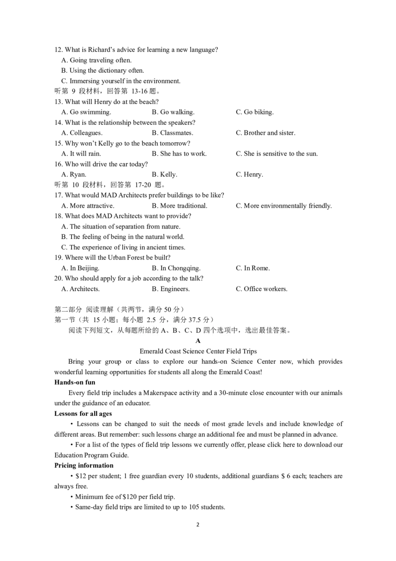 高一下质量检测英语学科试题_2025年03月试卷_0320浙江省余姚中学2024-2025学年高一下学期3月月考试题