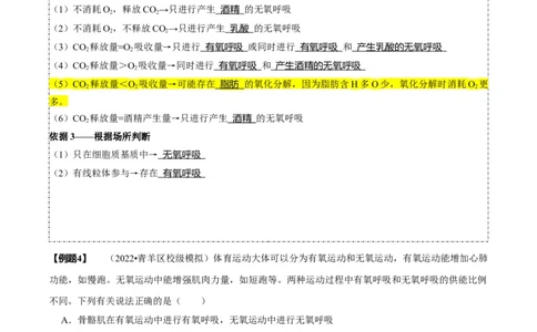 题型5从物质与能量视角探索细胞呼吸（题型归纳）（原卷版）_新高考复习资料_2023年新高考复习资料_二轮复习_技巧点拨备战2023年高考生物二轮题型复习讲解286731240
