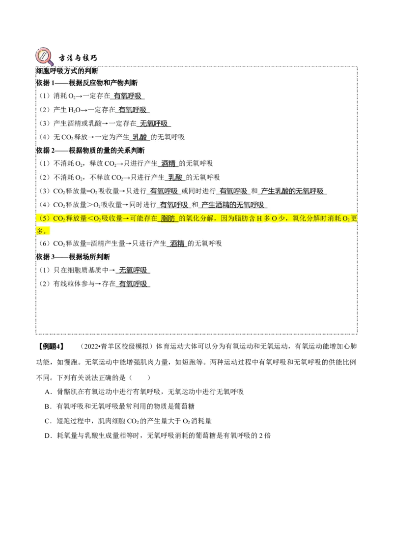 题型5从物质与能量视角探索细胞呼吸（题型归纳）（原卷版）_新高考复习资料_2023年新高考复习资料_二轮复习_技巧点拨备战2023年高考生物二轮题型复习讲解286731240