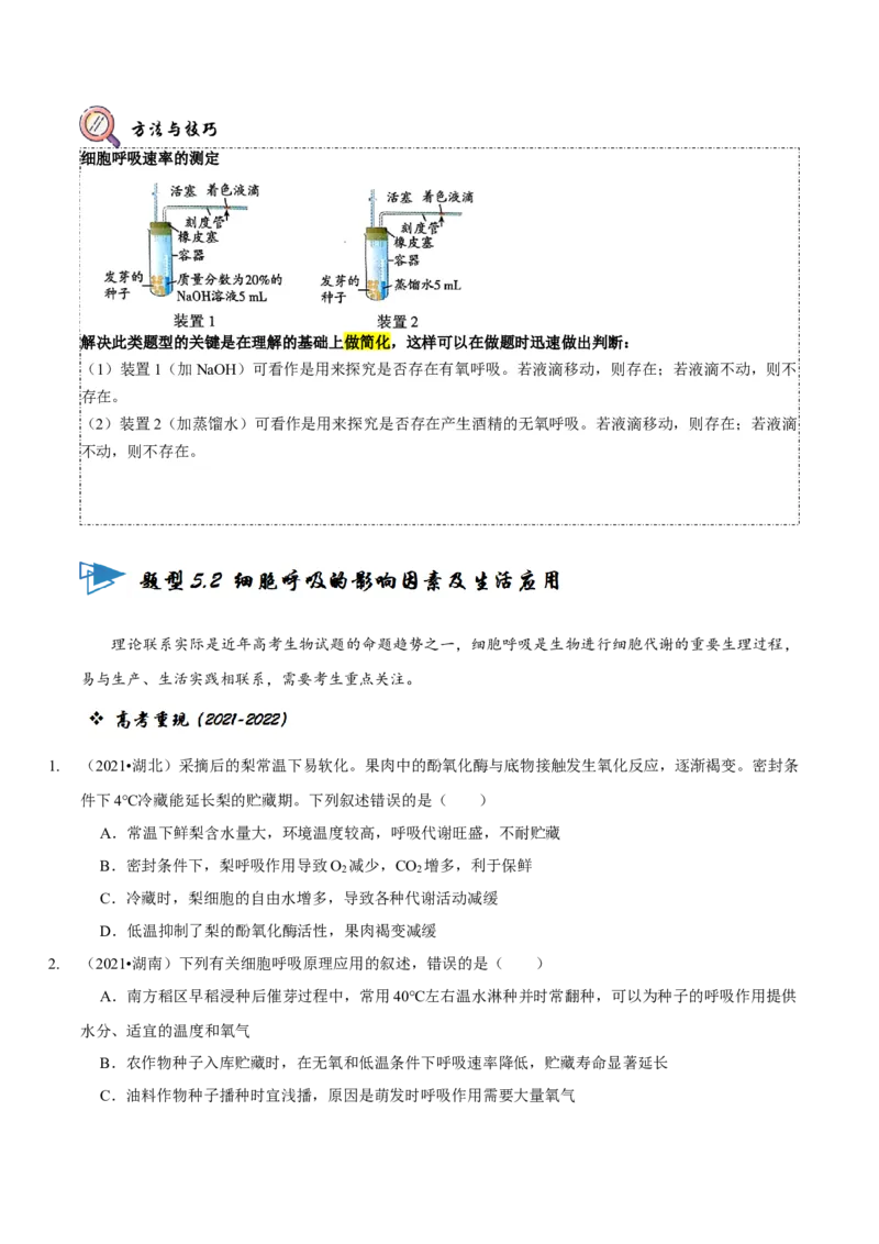 题型5从物质与能量视角探索细胞呼吸（题型归纳）（原卷版）_新高考复习资料_2023年新高考复习资料_二轮复习_技巧点拨备战2023年高考生物二轮题型复习讲解286731240