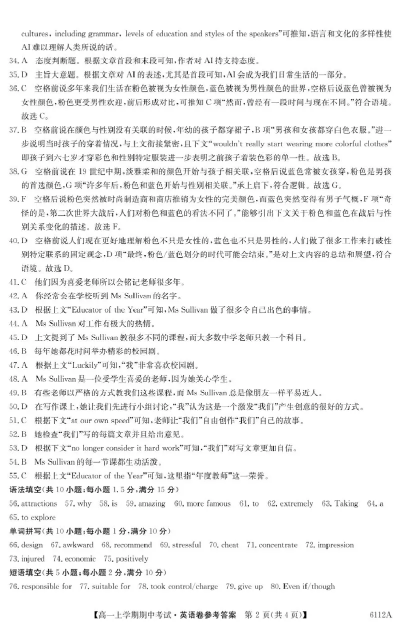 长春市第二实验中学2025-2026学年高一上学期11月期中考试英语试卷（含答案）_2025年12月高一试卷_251213吉林省长春市第二实验中学2025-2026学年高一上学期11月期中考试（全）