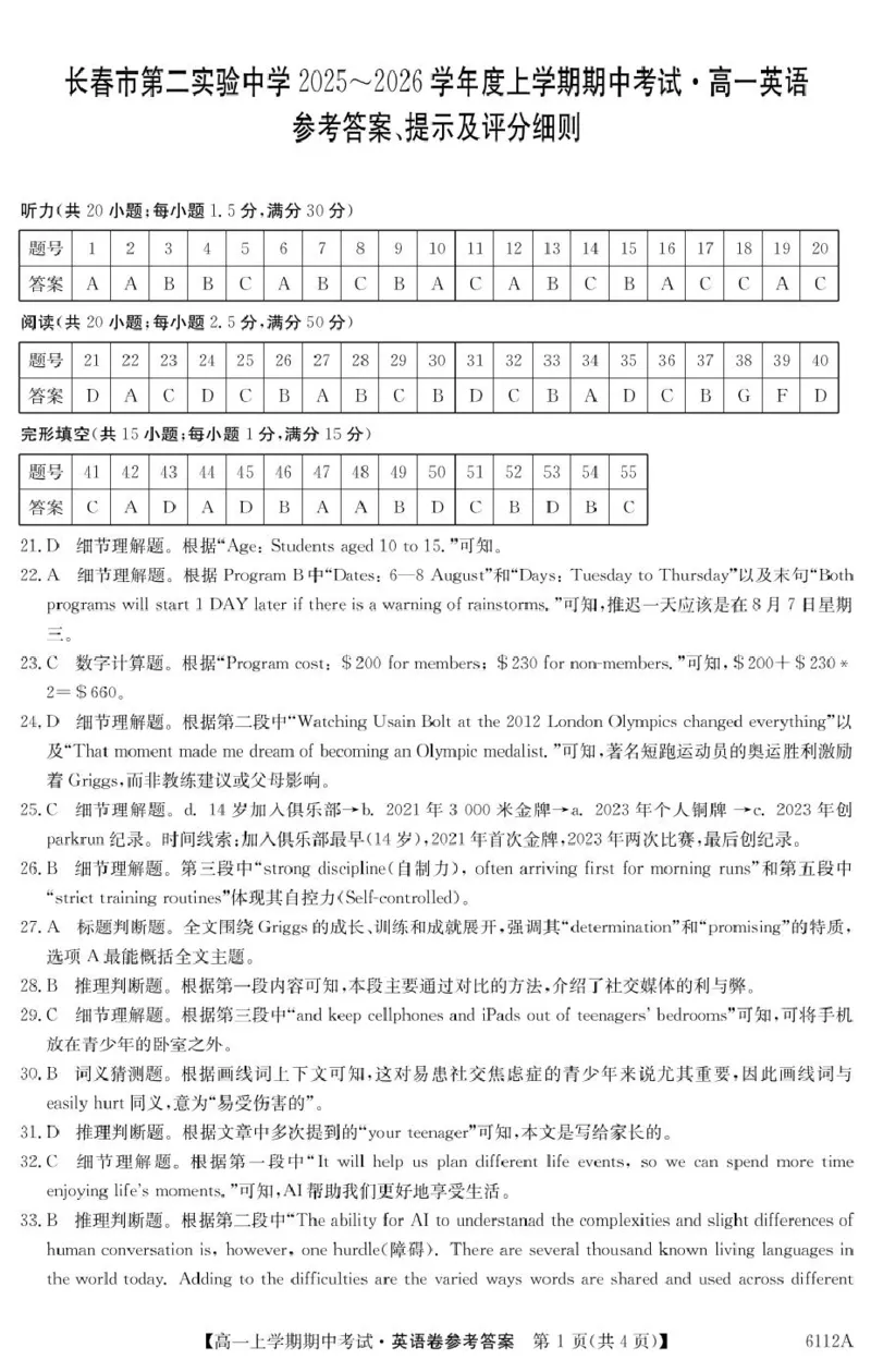 长春市第二实验中学2025-2026学年高一上学期11月期中考试英语试卷（含答案）_2025年12月高一试卷_251213吉林省长春市第二实验中学2025-2026学年高一上学期11月期中考试（全）