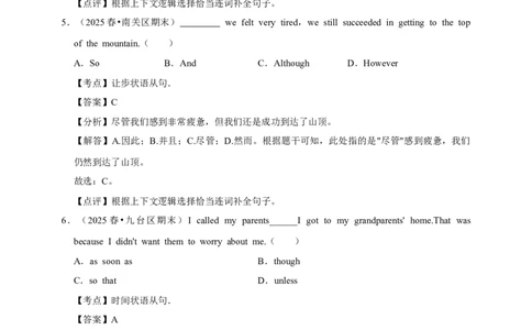 2026年中考英语一轮复习状语从句（含答案解析）_中考复习资料_语数英物化_3英语中考复习_2026年中考复习（更新中）_备考2026年中考英语一轮复习卷-语法+题型（原卷版+解析版）