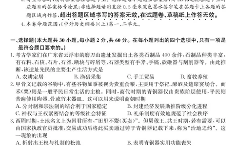 高一历史试卷_2025年11月高一试卷_251107广东深圳市盟校2025-2026学年高一上学期11月期中考试（全）_广东省深圳市盟校2025-2026学年高一上学期期中考试历史试题（含答案）.zip
