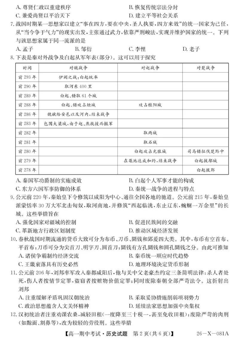 高一历史试卷_2025年11月高一试卷_251107广东深圳市盟校2025-2026学年高一上学期11月期中考试（全）_广东省深圳市盟校2025-2026学年高一上学期期中考试历史试题（含答案）.zip