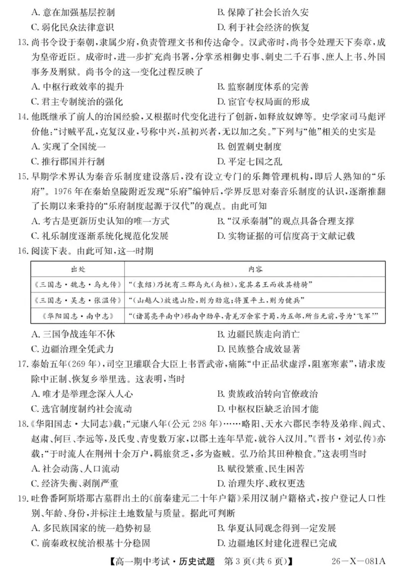 高一历史试卷_2025年11月高一试卷_251107广东深圳市盟校2025-2026学年高一上学期11月期中考试（全）_广东省深圳市盟校2025-2026学年高一上学期期中考试历史试题（含答案）.zip