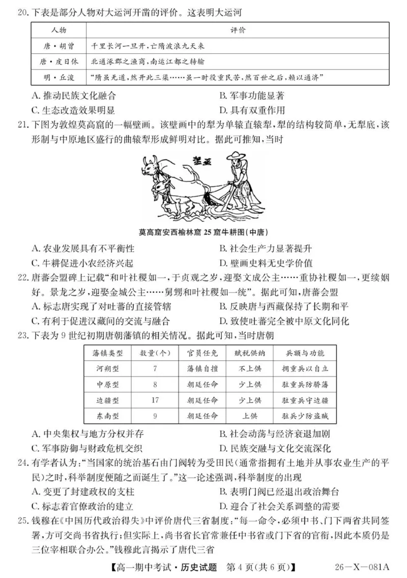 高一历史试卷_2025年11月高一试卷_251107广东深圳市盟校2025-2026学年高一上学期11月期中考试（全）_广东省深圳市盟校2025-2026学年高一上学期期中考试历史试题（含答案）.zip