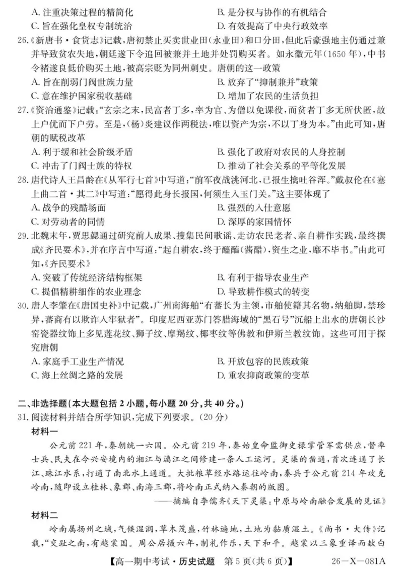 高一历史试卷_2025年11月高一试卷_251107广东深圳市盟校2025-2026学年高一上学期11月期中考试（全）_广东省深圳市盟校2025-2026学年高一上学期期中考试历史试题（含答案）.zip