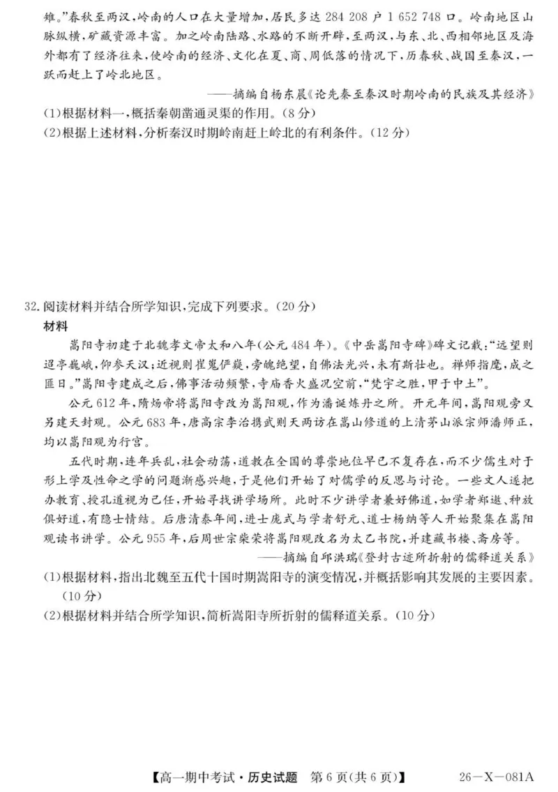 高一历史试卷_2025年11月高一试卷_251107广东深圳市盟校2025-2026学年高一上学期11月期中考试（全）_广东省深圳市盟校2025-2026学年高一上学期期中考试历史试题（含答案）.zip
