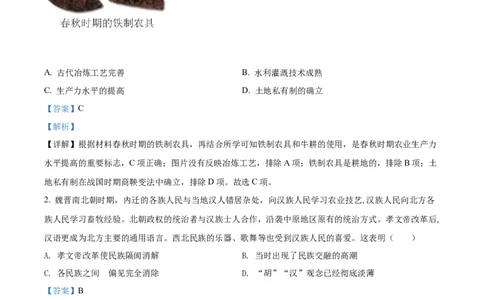 精品解析：2022年湖北省黄冈市、孝感市、咸宁市三市中考历史真题（解析版）_8历史中考复习_2025年中考复习资料_中考真题（近三年）_2022年中考历史试卷114份