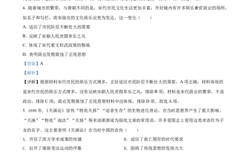精品解析：2022年湖北省黄冈市、孝感市、咸宁市三市中考历史真题（解析版）_8历史中考复习_2025年中考复习资料_中考真题（近三年）_2022年中考历史试卷114份
